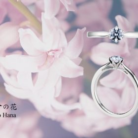 百合の花 エンゲージメントリング（婚約指輪）