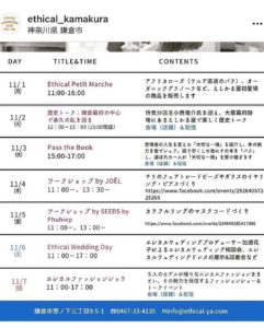 KAMAKURA Ethical WEEK 2021