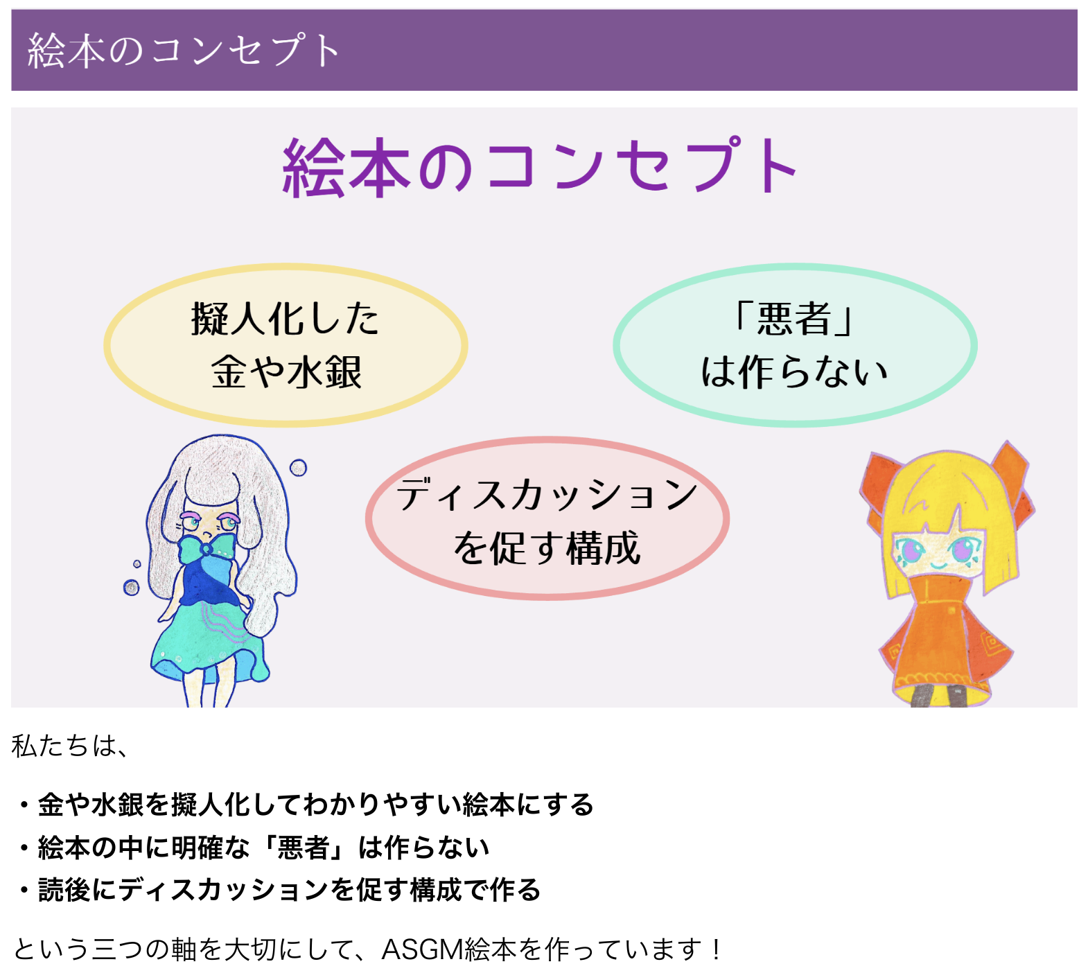 【絵本を囲んでみんなで考えよう。金のこと、水銀のこと、ASGMのこと】クラウドファンディング 絵本のコンセプト