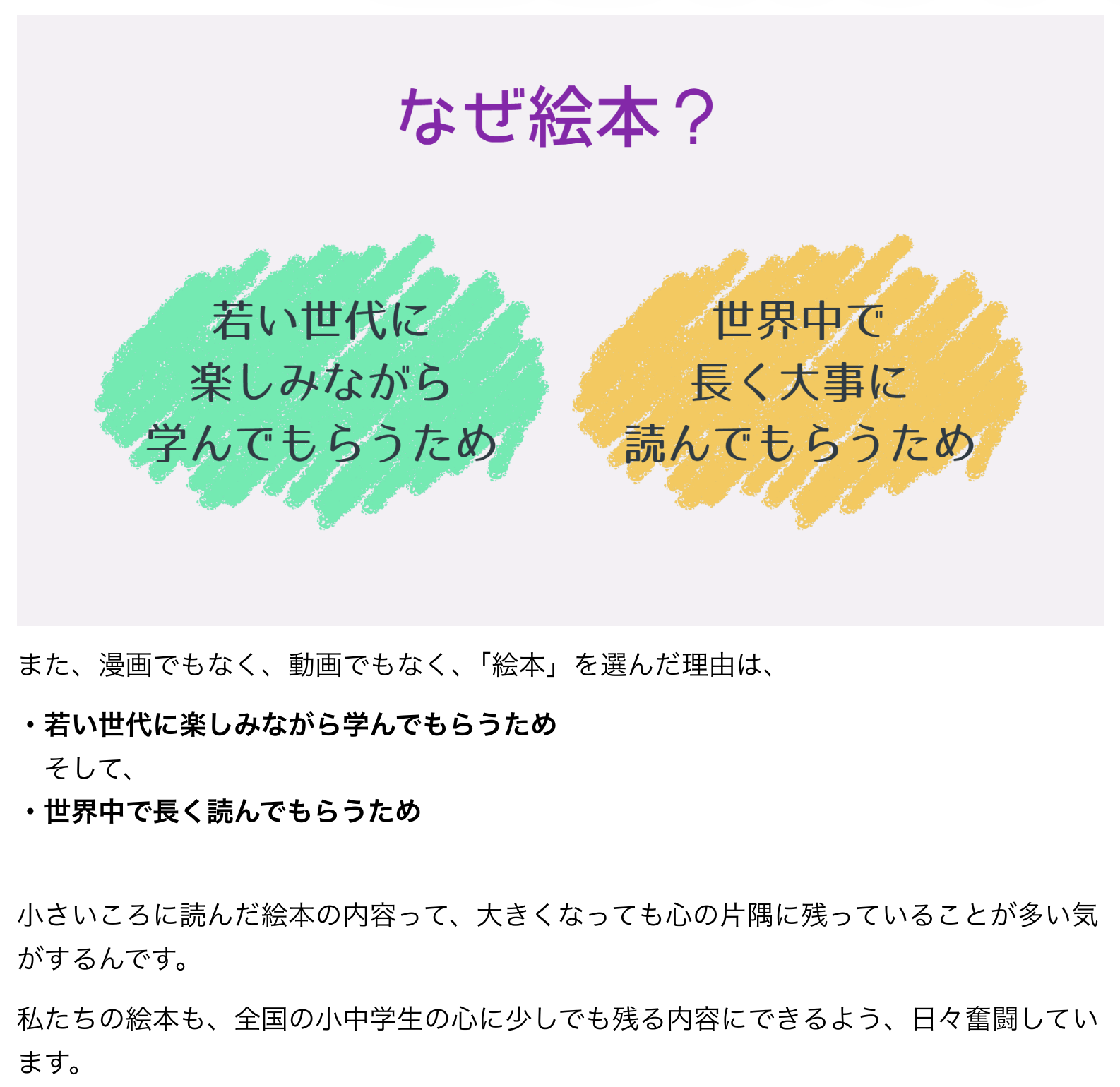 【絵本を囲んでみんなで考えよう。金のこと、水銀のこと、ASGMのこと】クラウドファンディング なぜ絵本?